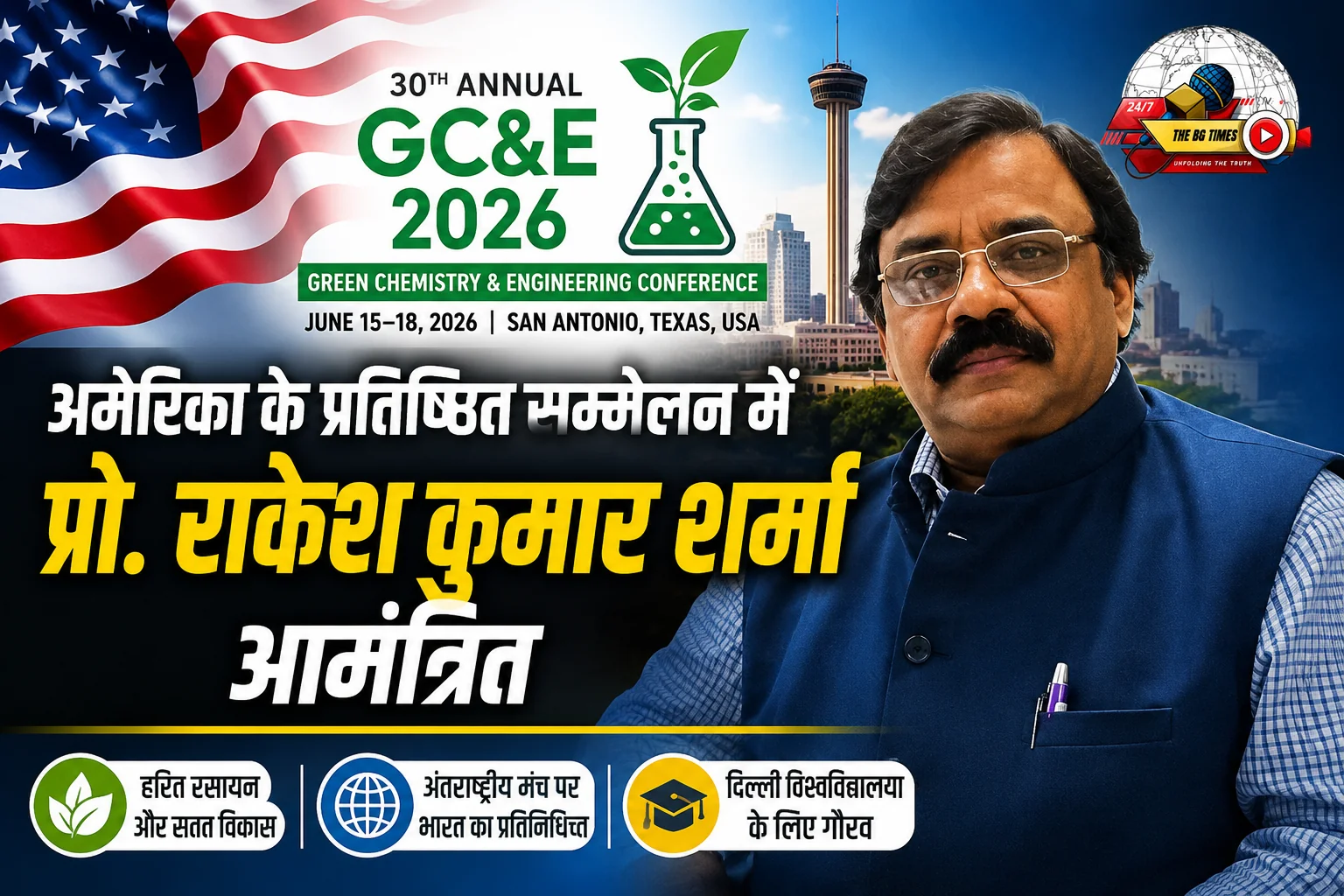 Prof. Rakesh Kumar Sharma invited to GC&E 2026, USA