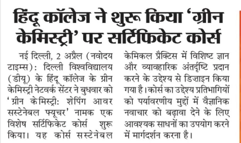 International Conference, Goa 2024 - press coverage
